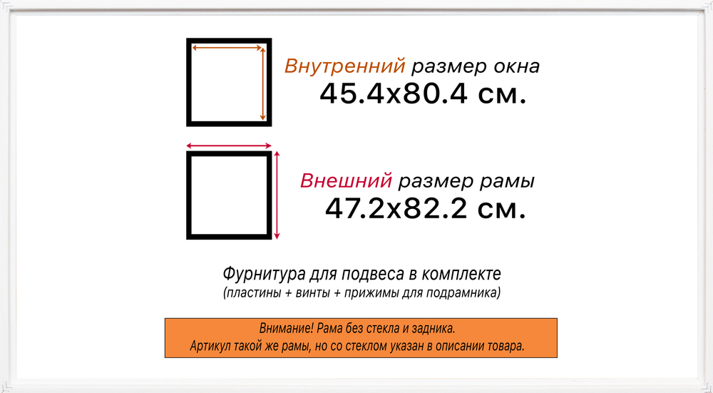 Рама 45x80 для картин и фотографий RP0860256-01