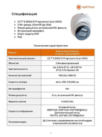Видеокамера Optimus Prime IP-045.0(2.8)MPC