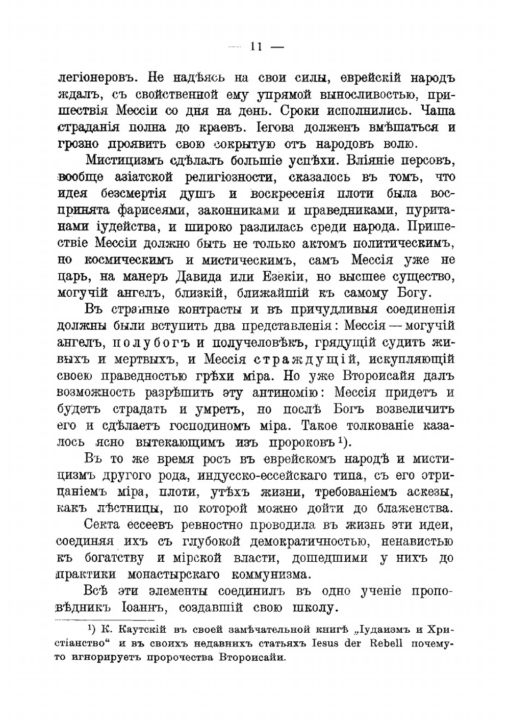 Религия и социализм. Том 2 | Луначарский Анатолий Васильевич