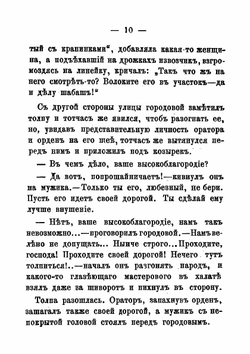 Кусок хлеба. Повесть | Лейкин Николай Александрович