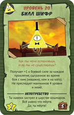 Манчкин: Гравити Фолз