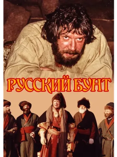 Русский бунт (1999) (DVD-R)