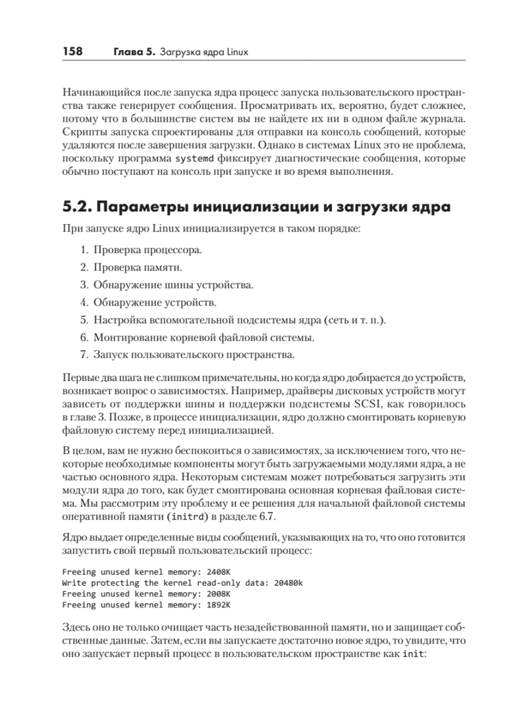 Внутреннее устройство Linux. 3-е изд.