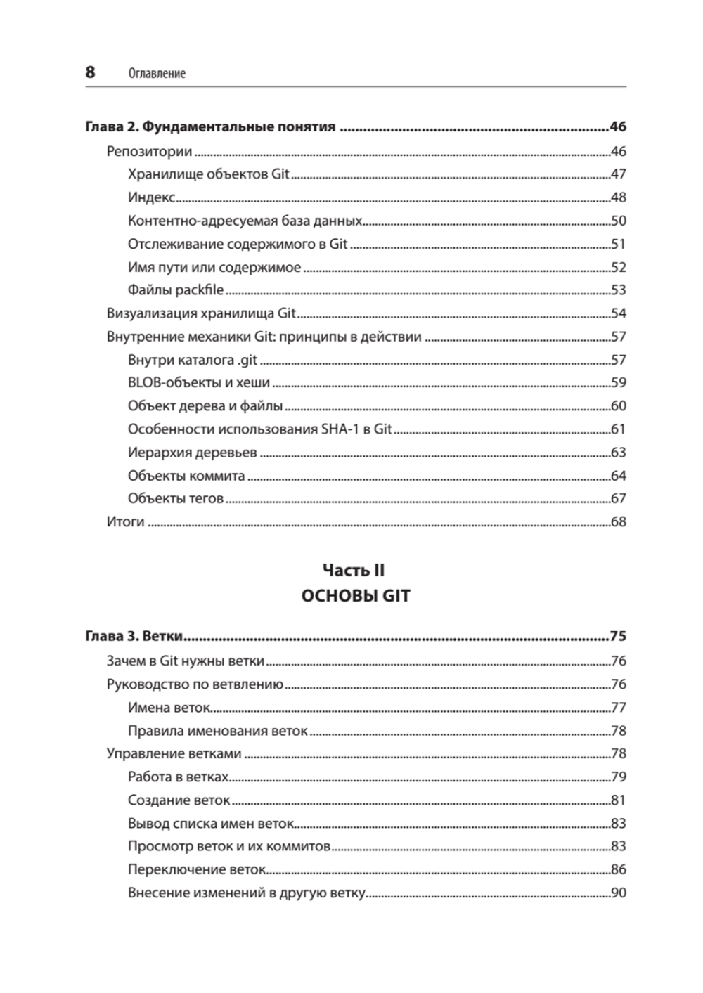 Git: контроль версий. 3-е изд.