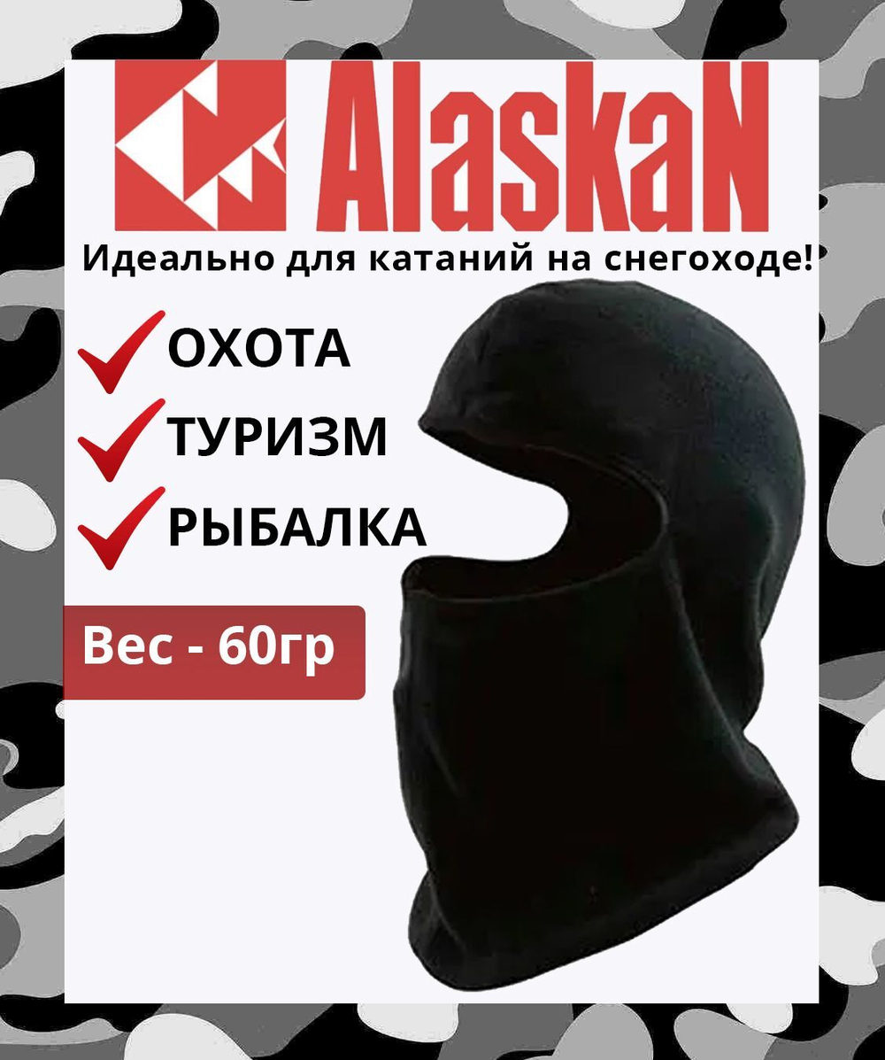 Шапка балаклава флисовая черная, мужская