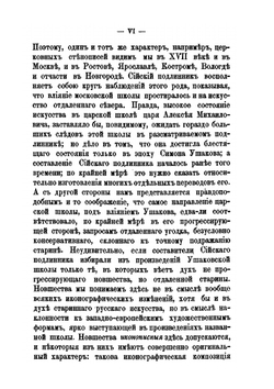 Сийский иконописный подлинник. Выпуск 1 | Н.В. Покровский