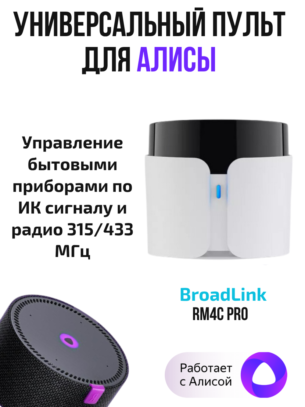 Умный пульт RM4C Pro Wi-Fi ИК Алиса