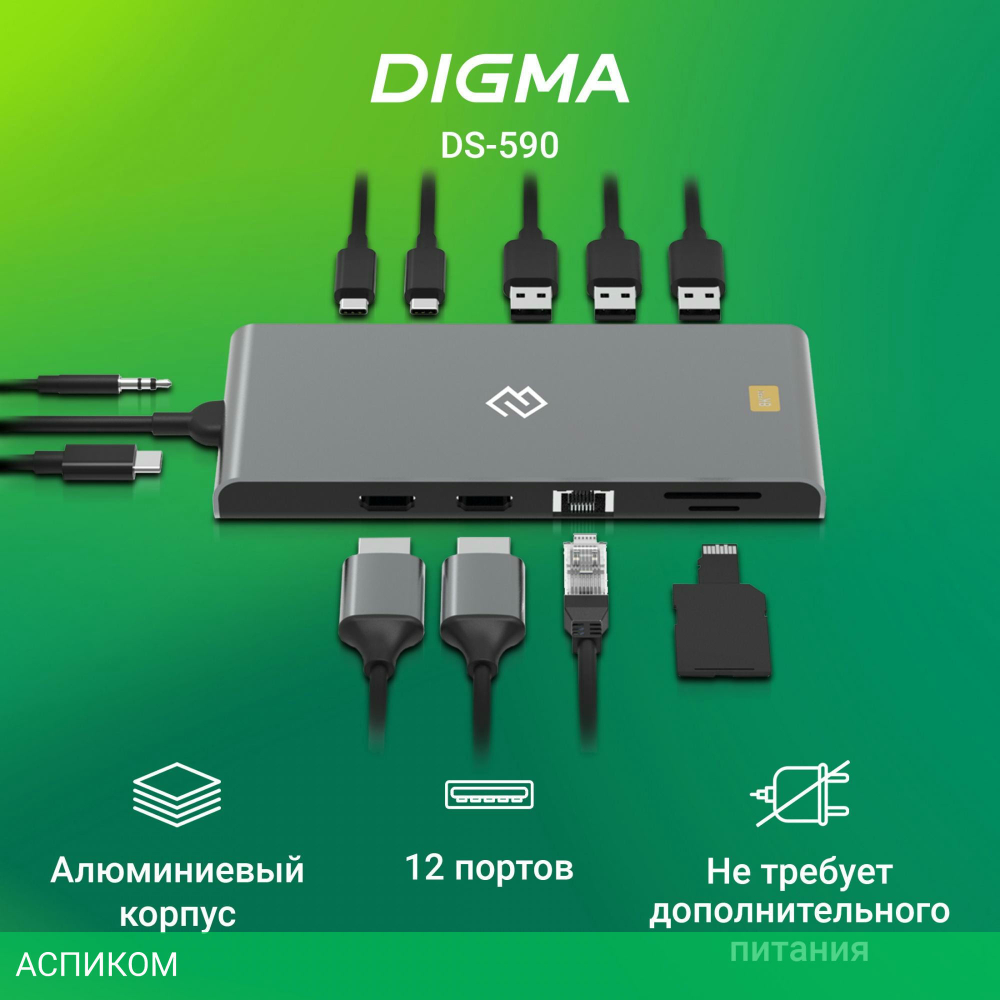 Док-станция Digma DS-590