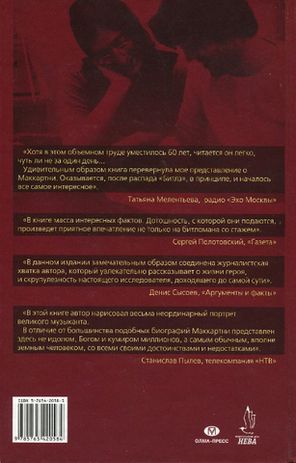 McCartney. День За Днем / Анатолий Максимов