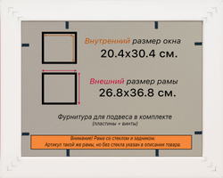 Рамка 30x45 для постера и фотографий, пластиковая, багетная, со стеклом и задником, ВсеПодрамники. Товар уцененный