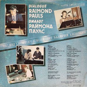 Валерий Леонтьев, Раймонд Паулс / Диалог (LP)
