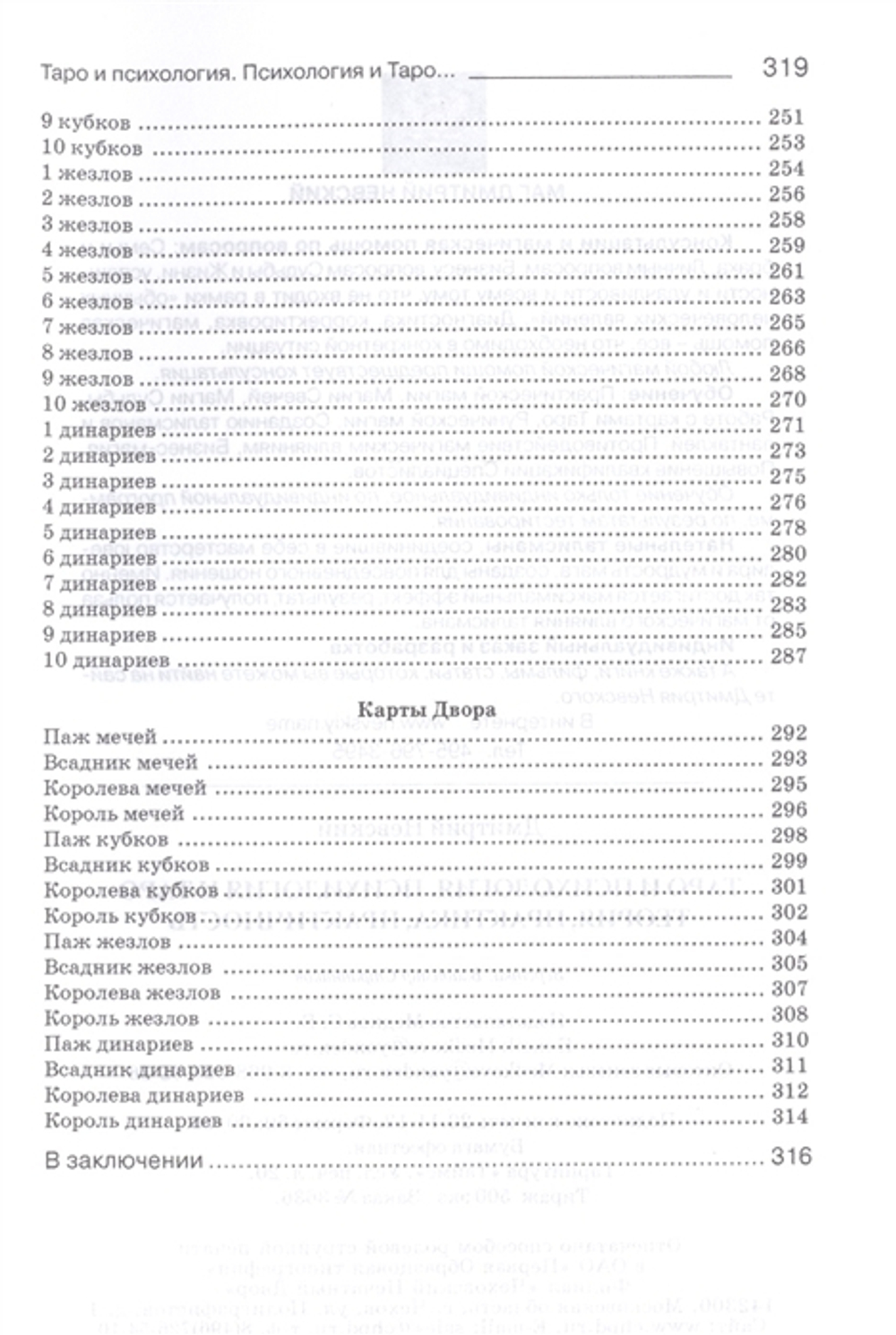 Таро и психология. Психология и Таро. Теория, практика, практичность