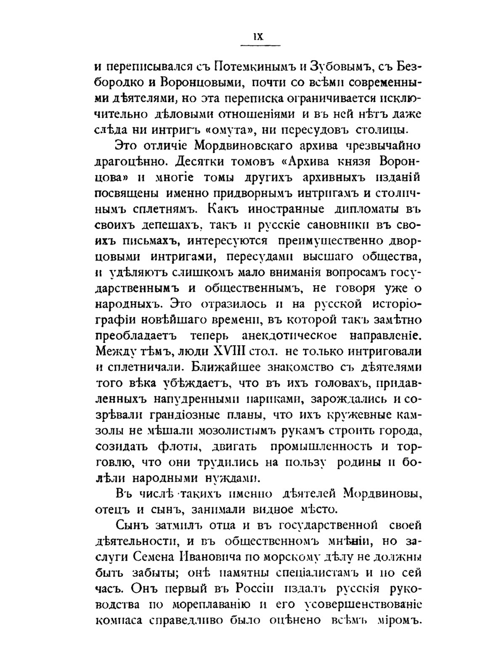 Архив графов Мордвиновых. Том 1 | В.А. Бильбасов