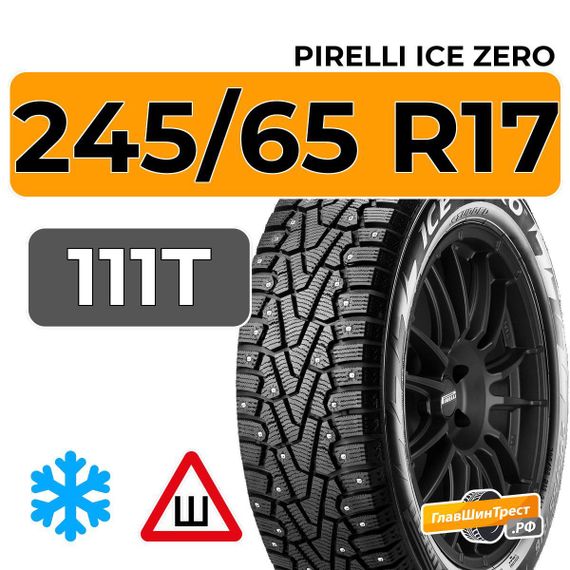 Pirelli Ice Zero 245/65 R17 111T XL шип.