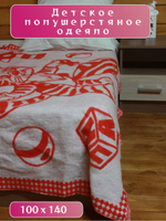 Одеяло полушерстяное жаккардовое детское