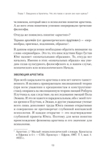 Архетипы. Как понять себя и окружающих