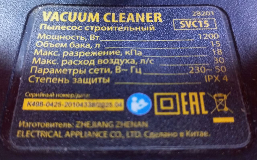 Пылесос строительный Denzel SVC15, 1200 Вт, 15 л