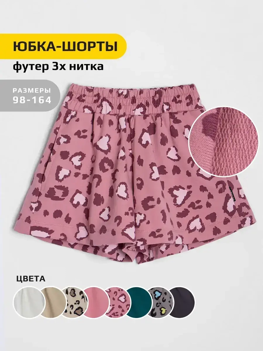 Шорты юбка для девочки, плотные