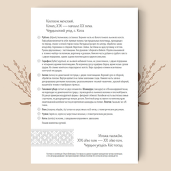 Подарочный набор открыток «Традиционный коми-пермяцкий костюм»