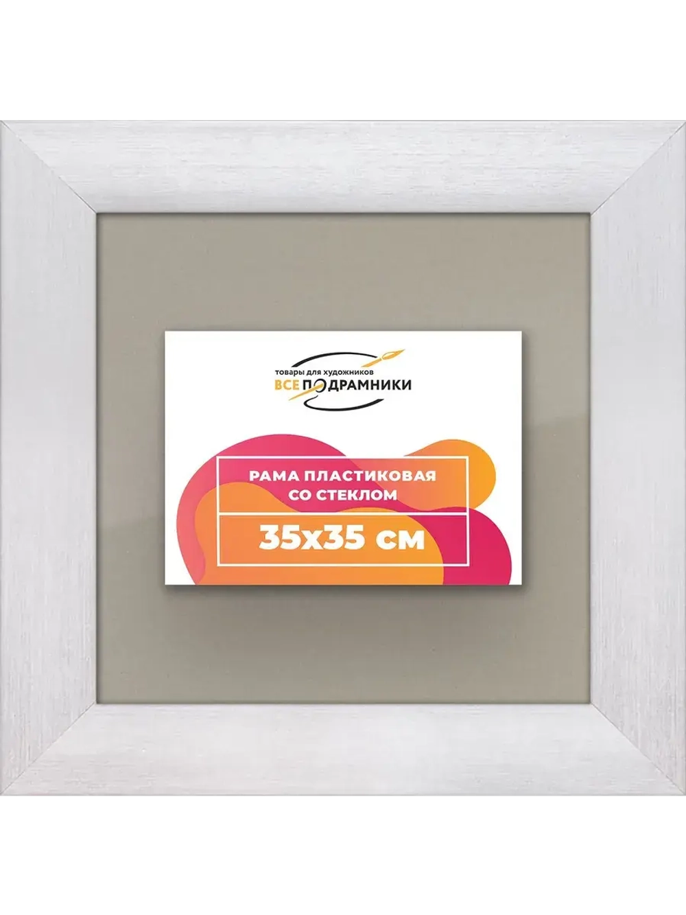 Рамка 35x35 для постера и фотографий
