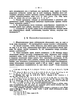 Система римскаго права. II Вещное право | В.М. Хвостов