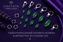 Гидротермальный изумруд Маркиз