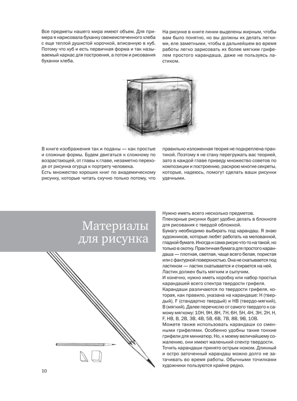 Простые уроки рисования для начинающих
