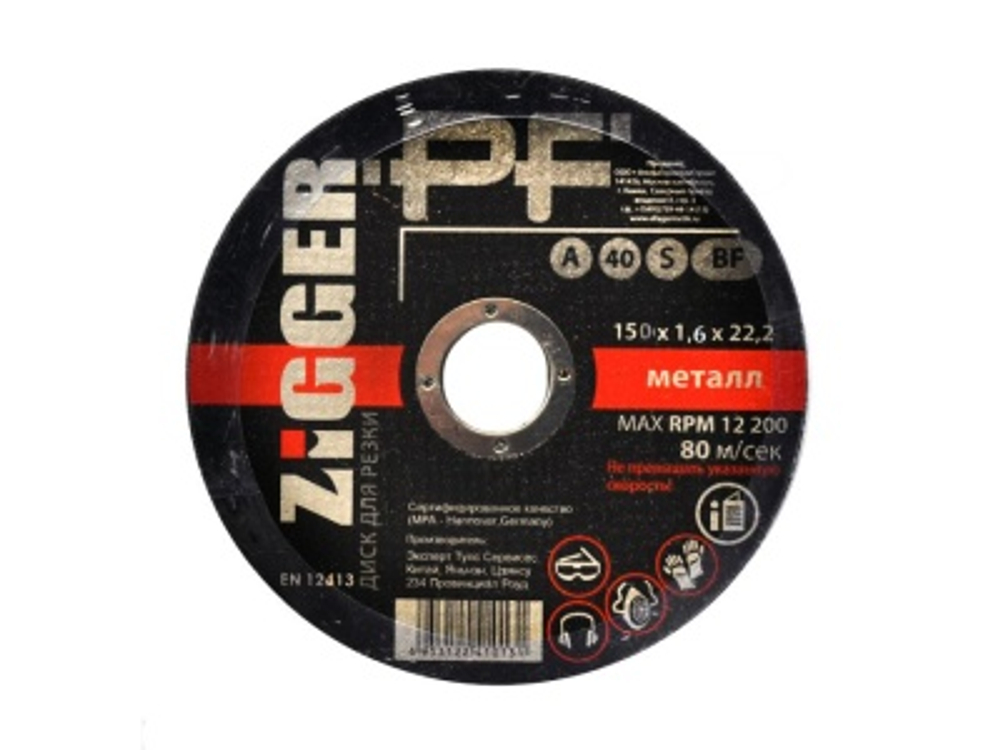 Диск отр. по металлу «ZIGGER PF», 150 x 1.6 x 22, 100шт