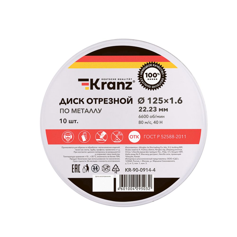 Диск отрезной по металлу 125х1,6х22,23мм, металлический бокс, 10 шт. KRANZ