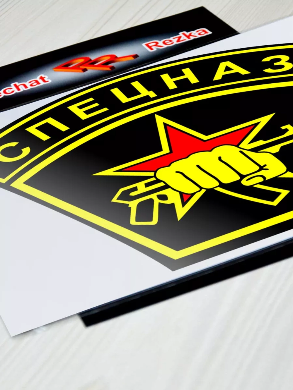 Наклейка - Спецназ