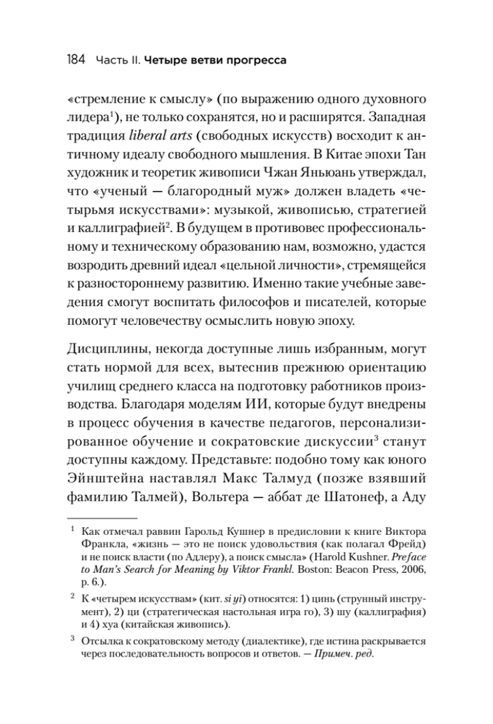 Генезис: Искусственный интеллект, надежда и  душа человечества