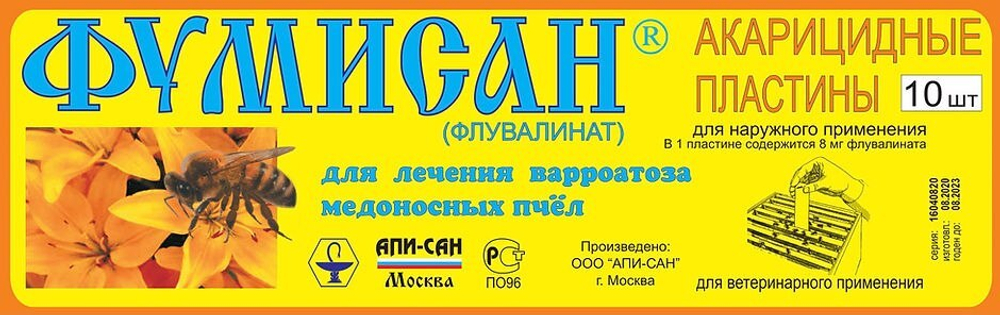 Фумисан