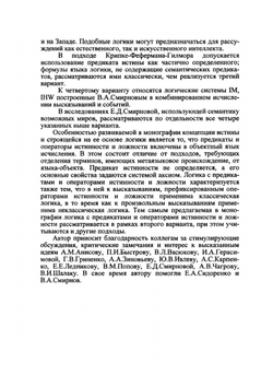 Логика с операторами истинности и ложности | С. А. Павлов