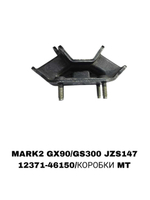 ПОДУШКИ ДВИГАТЕЛЯ MARK2 GX90/GS300 JZS147