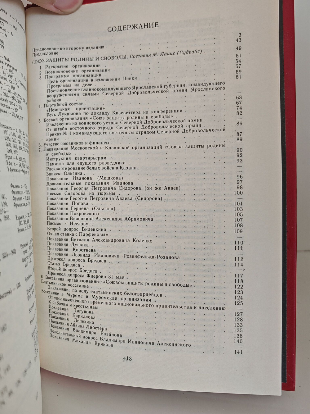 Красная книга ВЧК (комплект из 2 книг)