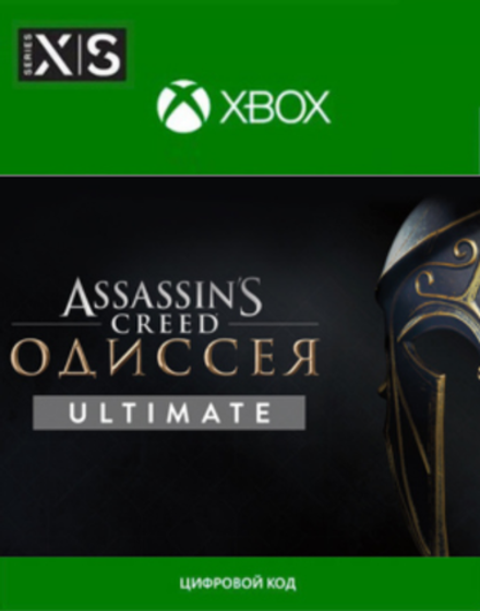 Assassin's Creed: Одиссея - ULTIMATE EDITION (для Xbox One/Series S/X, полностью на русском языке) [Цифровой код доступа]