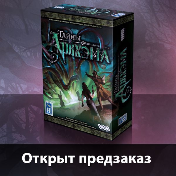 Детективная игра &quot;Тайны Аркхэма&quot; доступна для предзаказа!