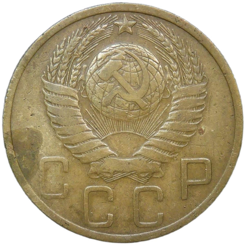 5 копеек 1951 (VF)