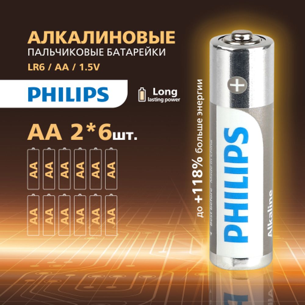Батарейки Philips LR6A12S/51 АА алкалиновые 1,5v 2х6 шт. LR6-2BL Entry (12/72/216/14688)