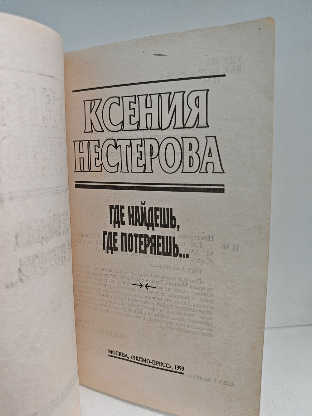 Где найдешь, где потеряешь...