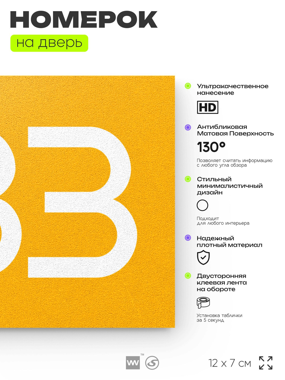 Номер на дверь 983, табличка на дверь для офиса, квартиры, кабинета, аудитории, склада, желтая 120х70 мм, Айдентика Технолоджи