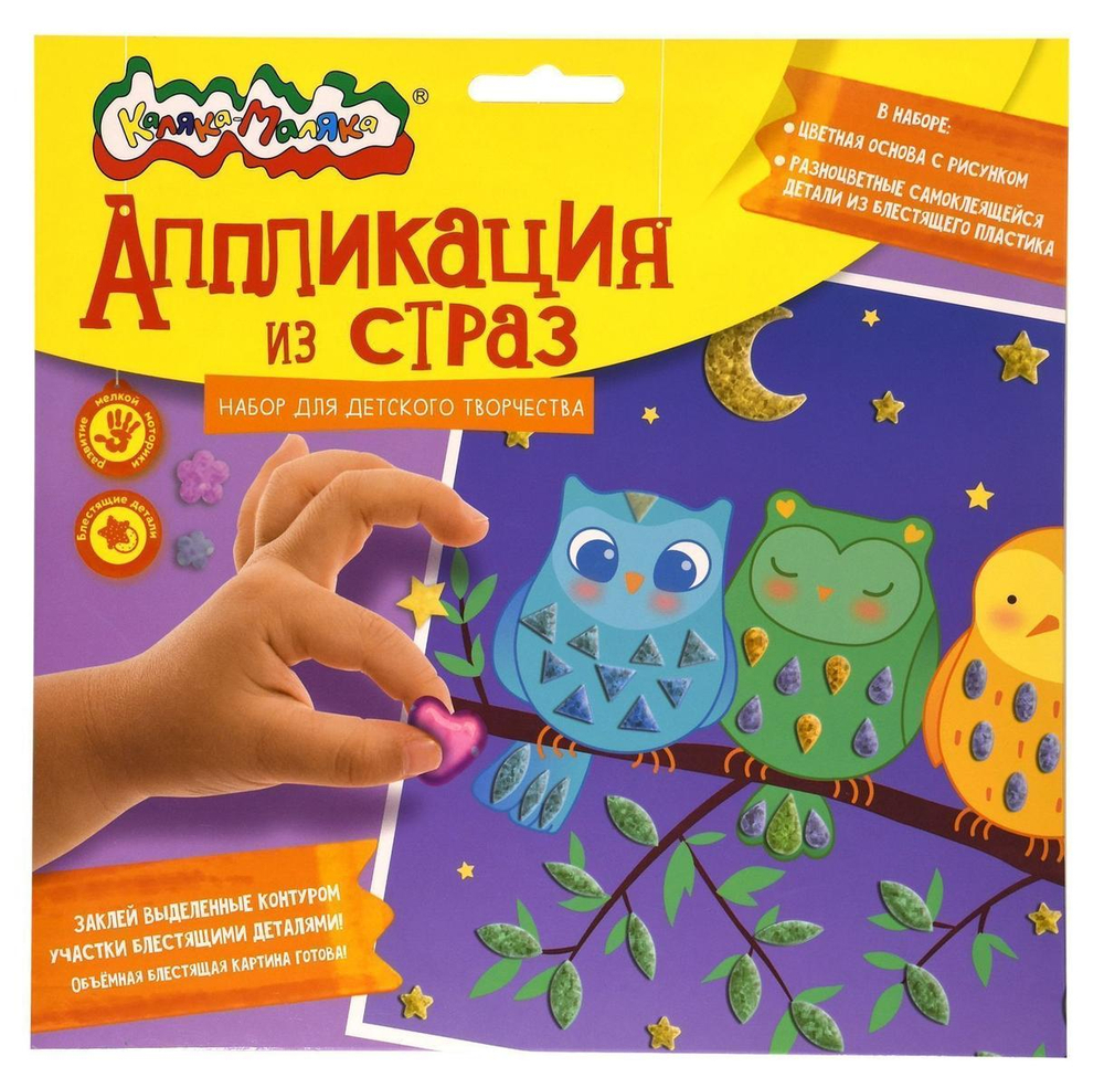 Аппликация из страз 20х20см. "Совы" 3+ (Каляка-Маляка)