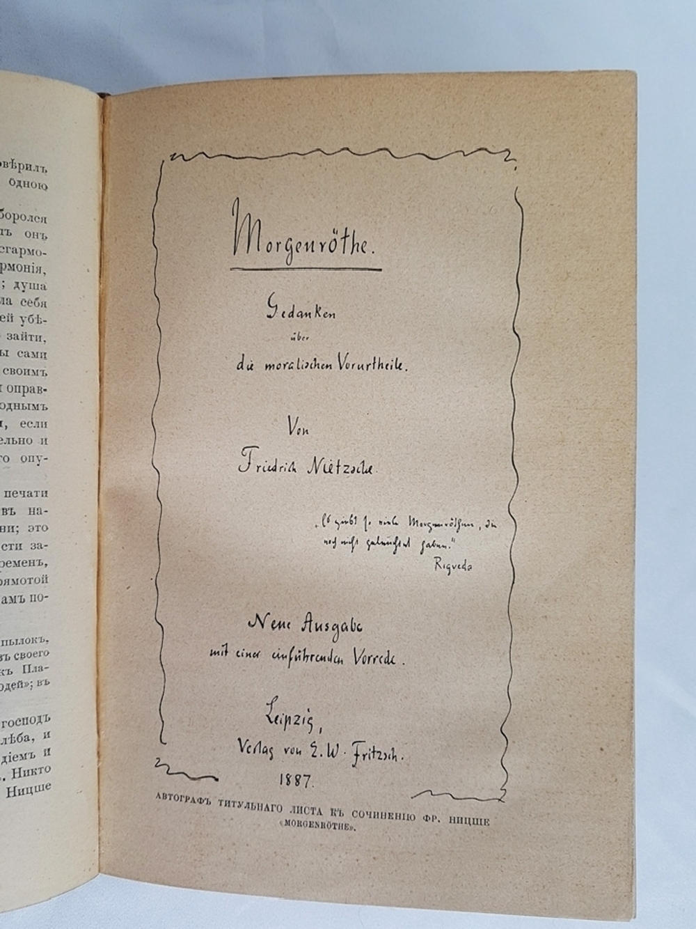 "Жизнь Фридриха Ницше". 1911г. - антикварное издание