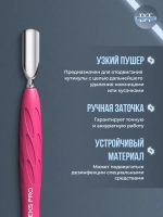 Пушер широкий + узкий Staleks Pro UNIQ PQ-10/1