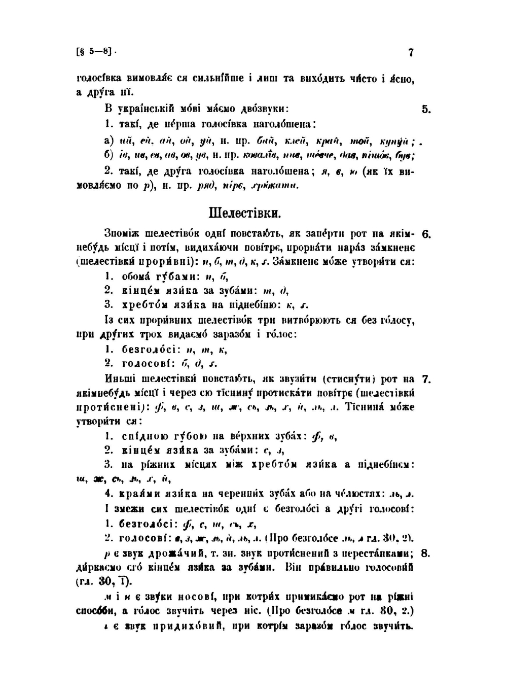 Грамматика руського-украинского языка. Граматика руської мови | С. Смаль-Стоцкий; Ф. Гартнер
