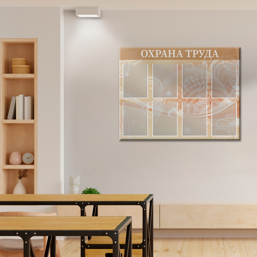 Стенд Охрана труда с карманами А4 150000578