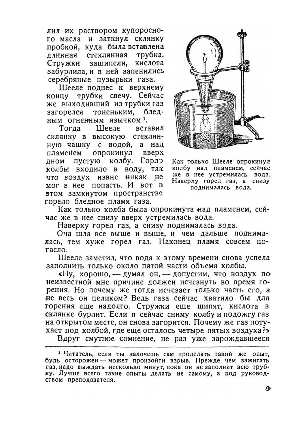 Рассказы об элементах | И. Нечаев