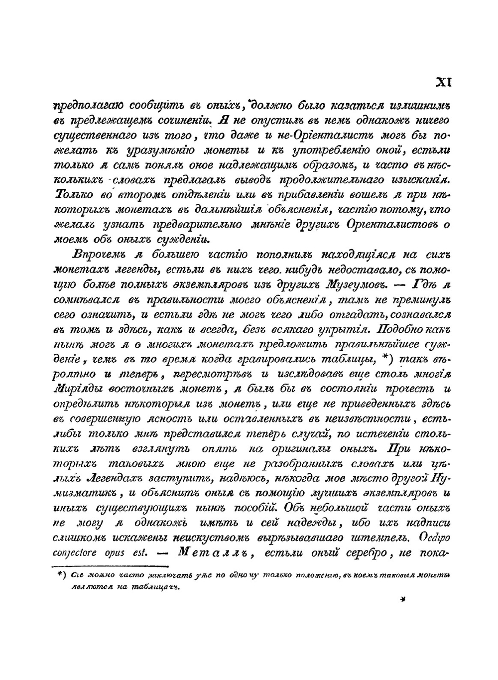 Монеты ханов улуса джучиева или золотой орды | Х.Д. Френ; М. Волков
