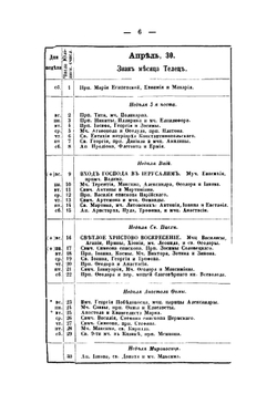 Календарь Ярославской губернии на 1872 год | Нет автора