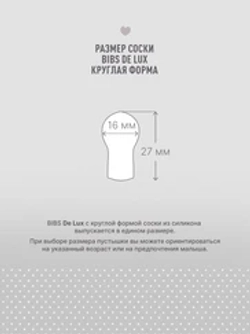 Пустышка латексная De Lux Latex 0+